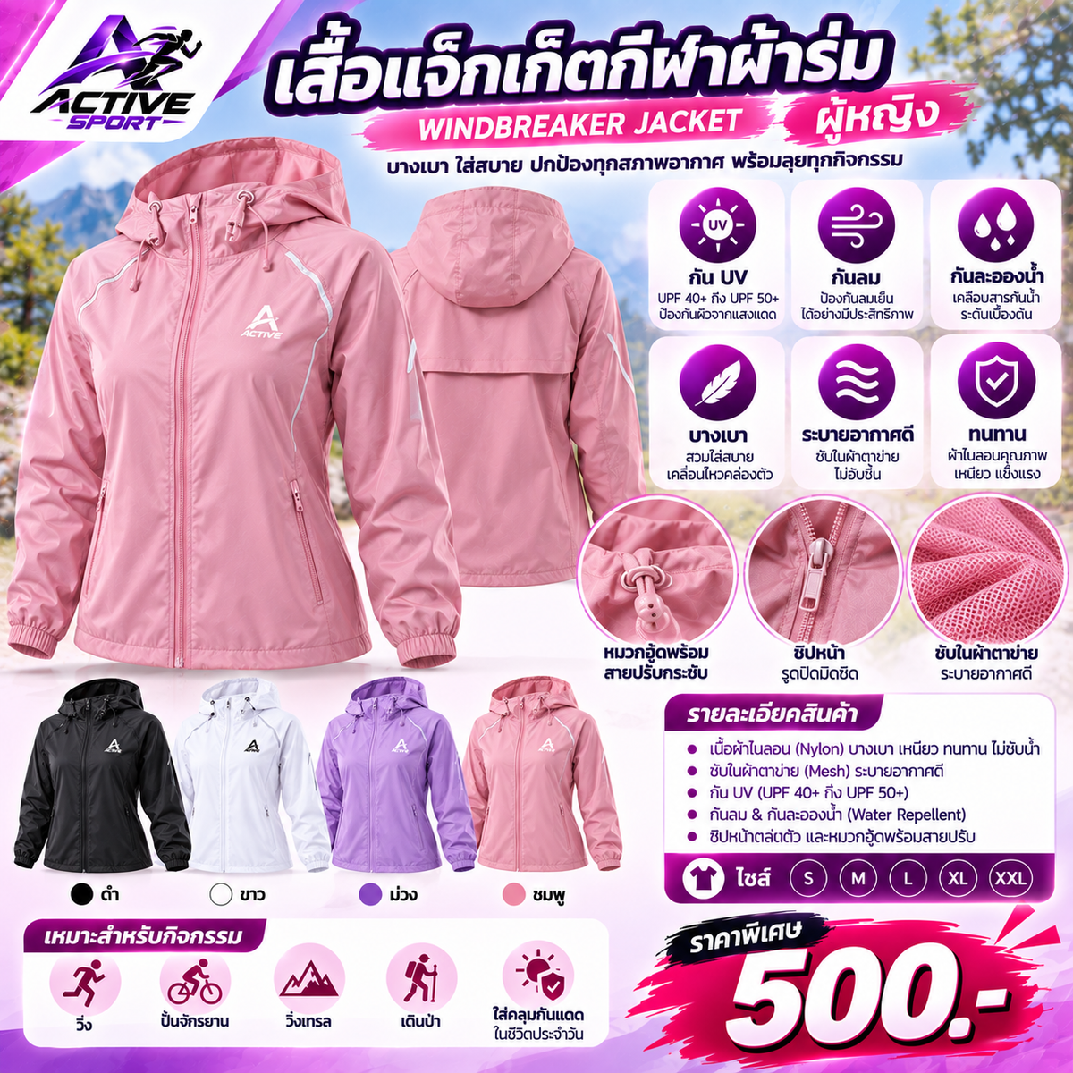 เสื้อแจ็กเก็ตกีฬาผ้าร่ม (Windbreaker Jacket) ผู้หญิง