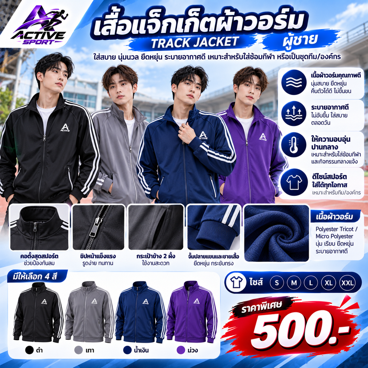 เสื้อแจ็กเก็ตกีฬาผ้าวอร์ม (Track Jacket) ผู้ชาย