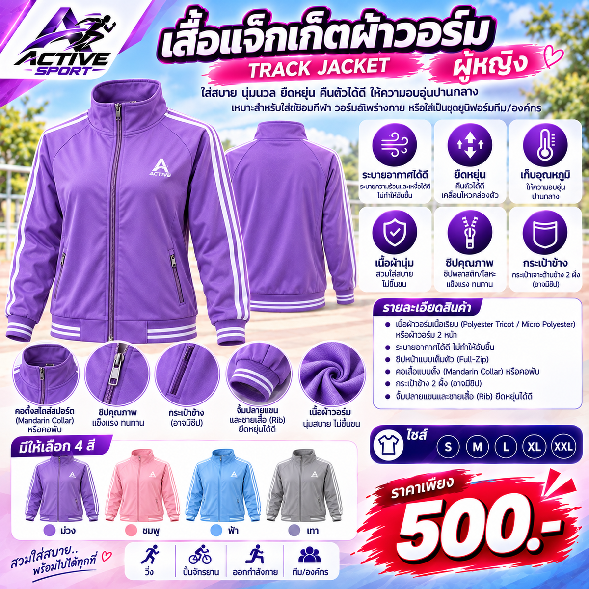 เสื้อแจ็กเก็ตกีฬาผ้าวอร์ม (Track Jacket) ผู้หญิง