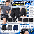 กางเกงขาสั้นกีฬามีซับใน (2-in-1 Running Shorts) ผู้ชาย