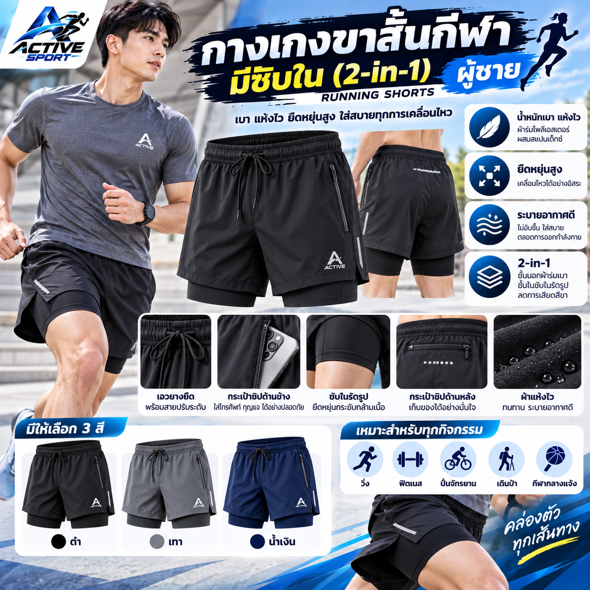 กางเกงขาสั้นกีฬามีซับใน (2-in-1 Running Shorts) ผู้ชาย