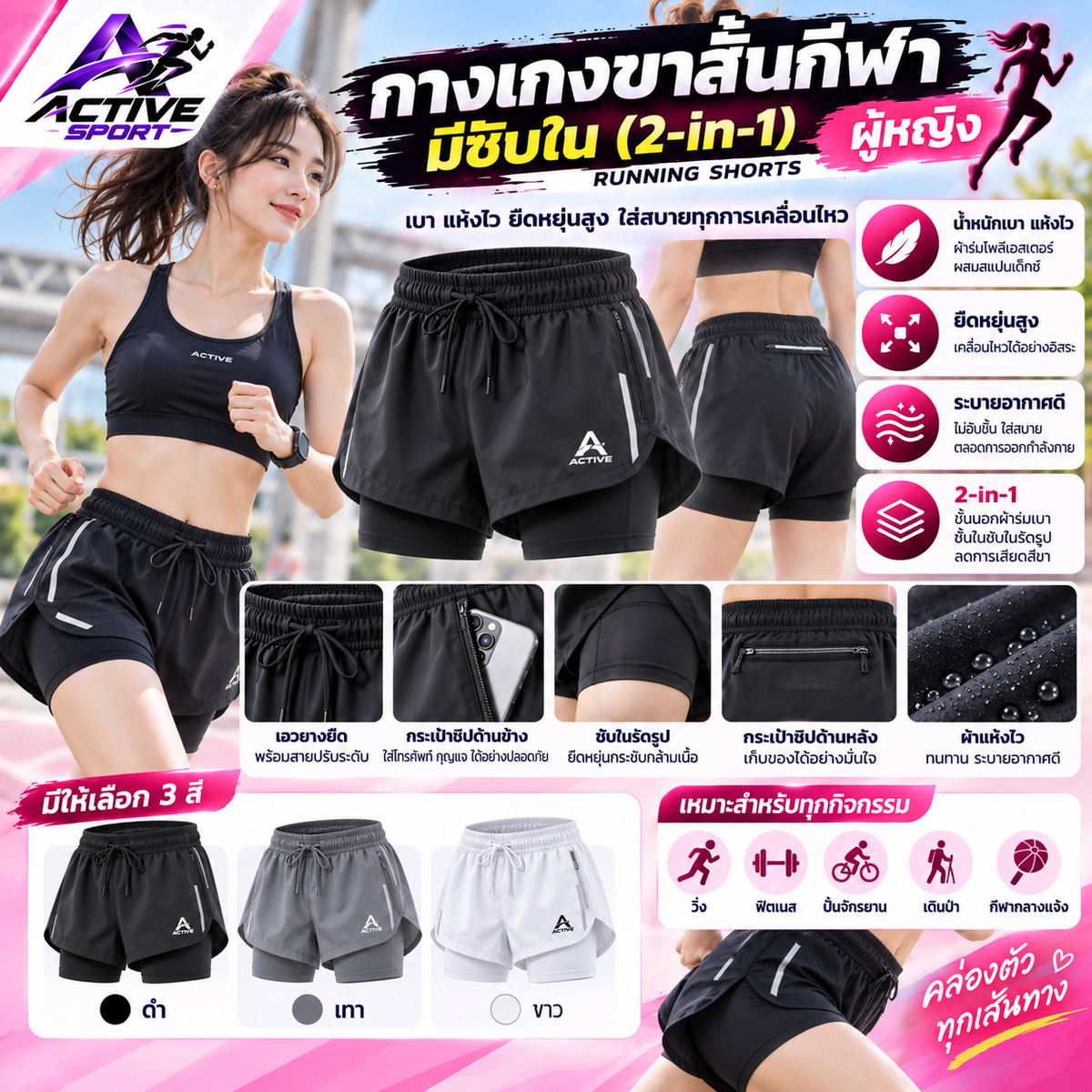 กางเกงขาสั้นกีฬามีซับใน (2-in-1 Running Shorts) ผู้หญิง