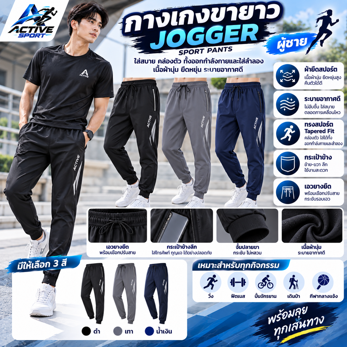 กางเกงขายาว / Jogger (Sport Pants & Joggers) ผู้ชาย