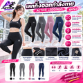 เลกกิ้งออกกำลังกาย (Active Leggings) ผู้หญิง