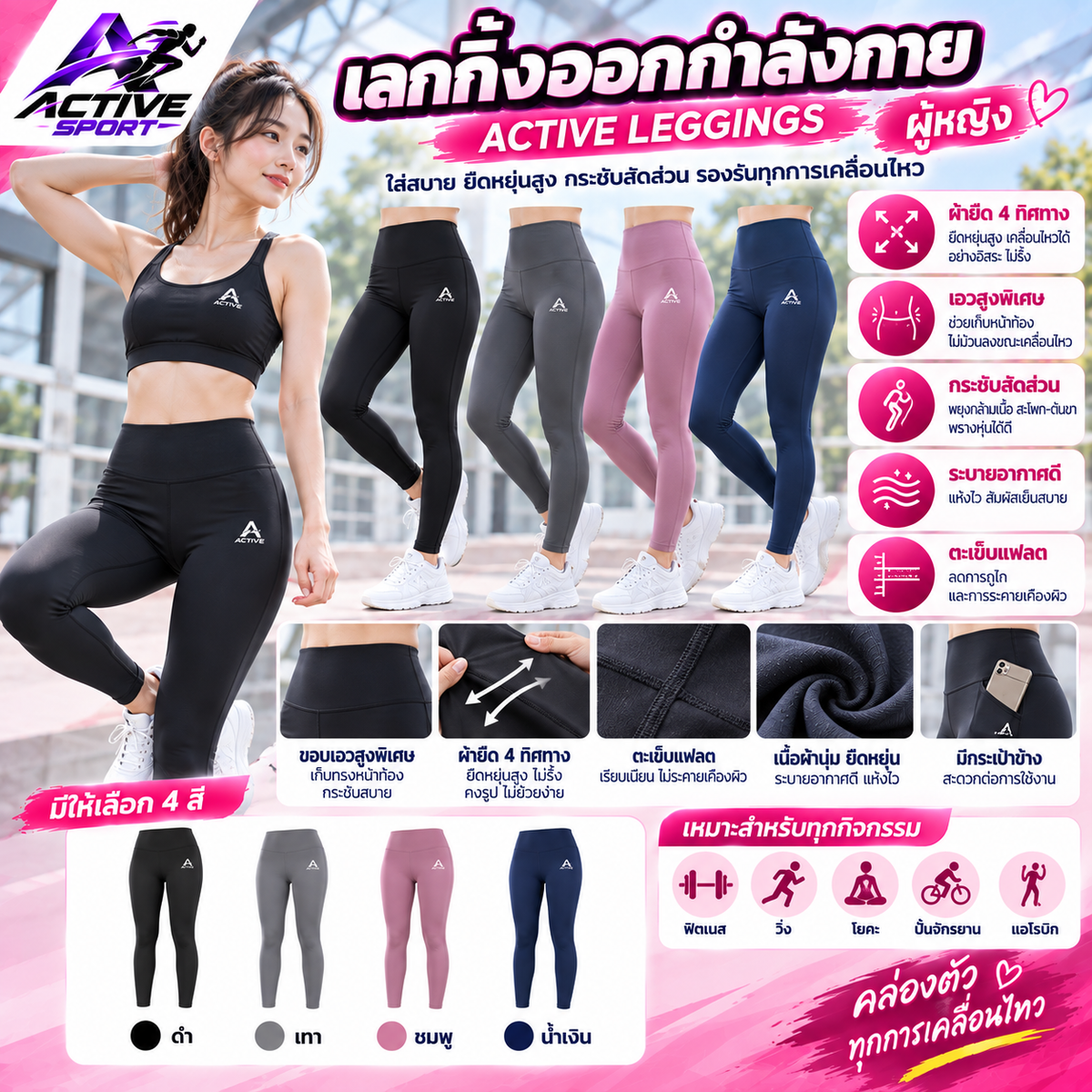 เลกกิ้งออกกำลังกาย (Active Leggings) ผู้หญิง