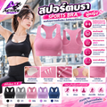 สปอร์ตบรา (Sports Bra)