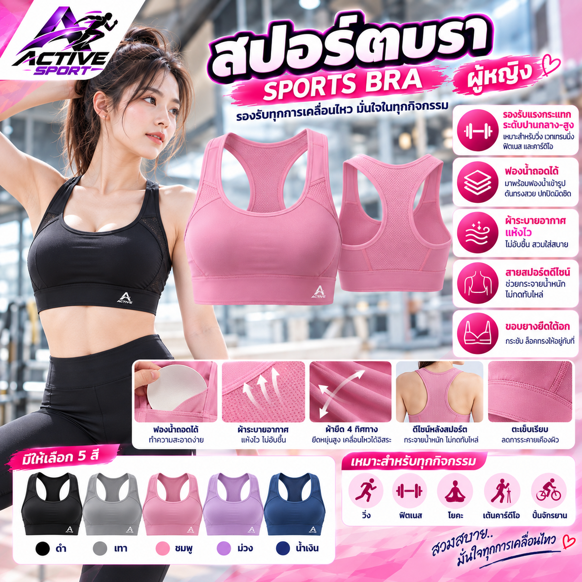 สปอร์ตบรา (Sports Bra)