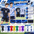 ชุดฟุตบอล (Football Kit)